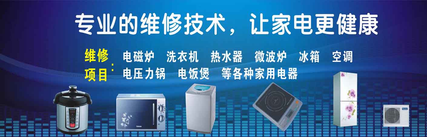 颍州家电维修上门服务